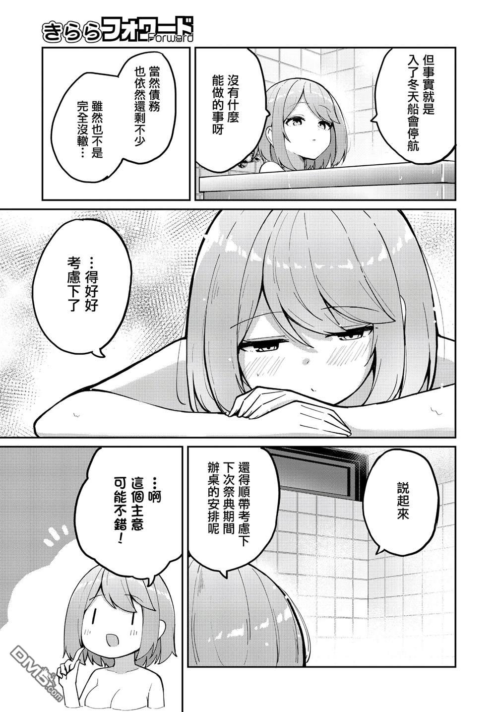 魔法使萝世的佐渡求生记 第36话 第5页