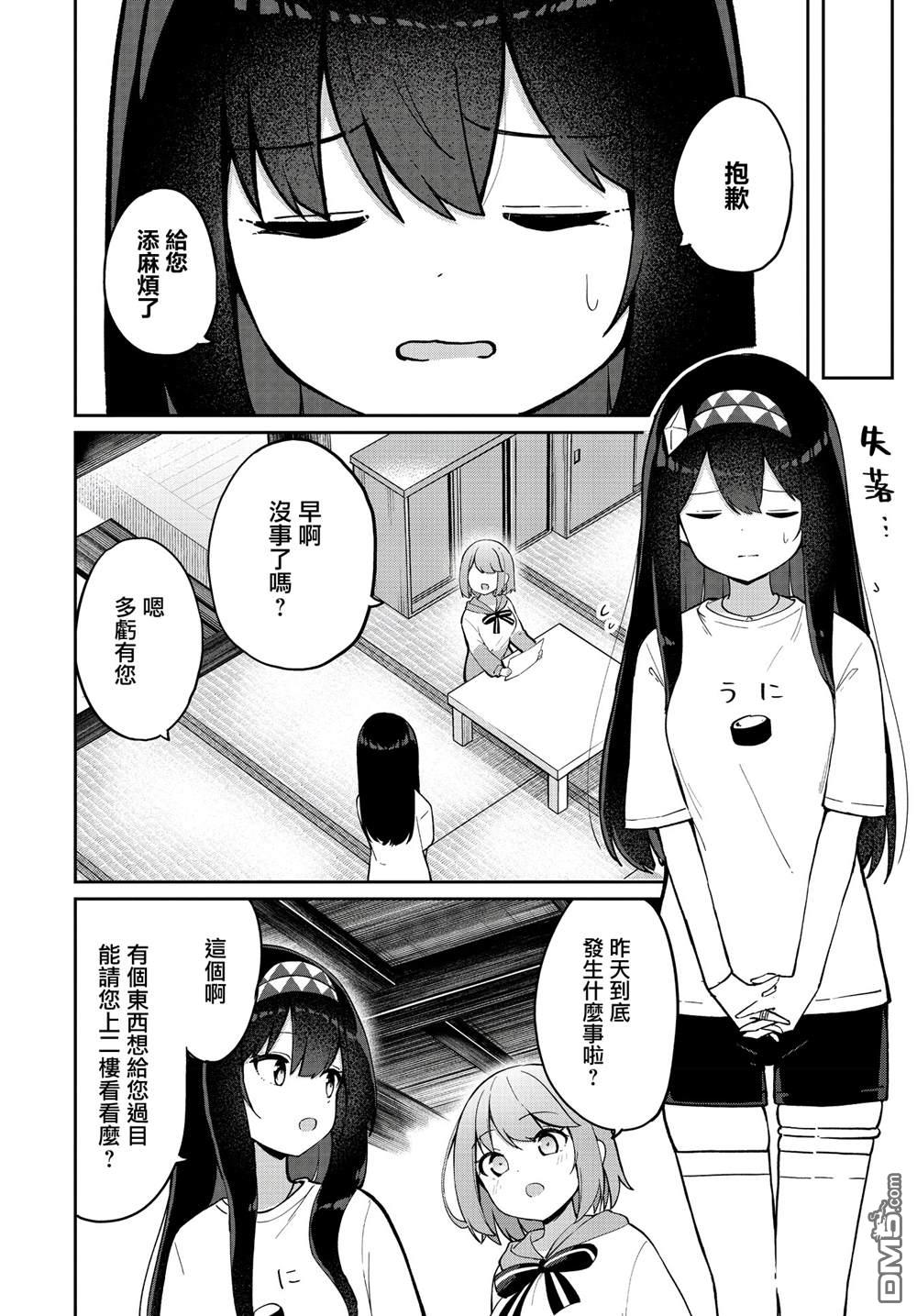 魔法使萝世的佐渡求生记 第36话 第8页