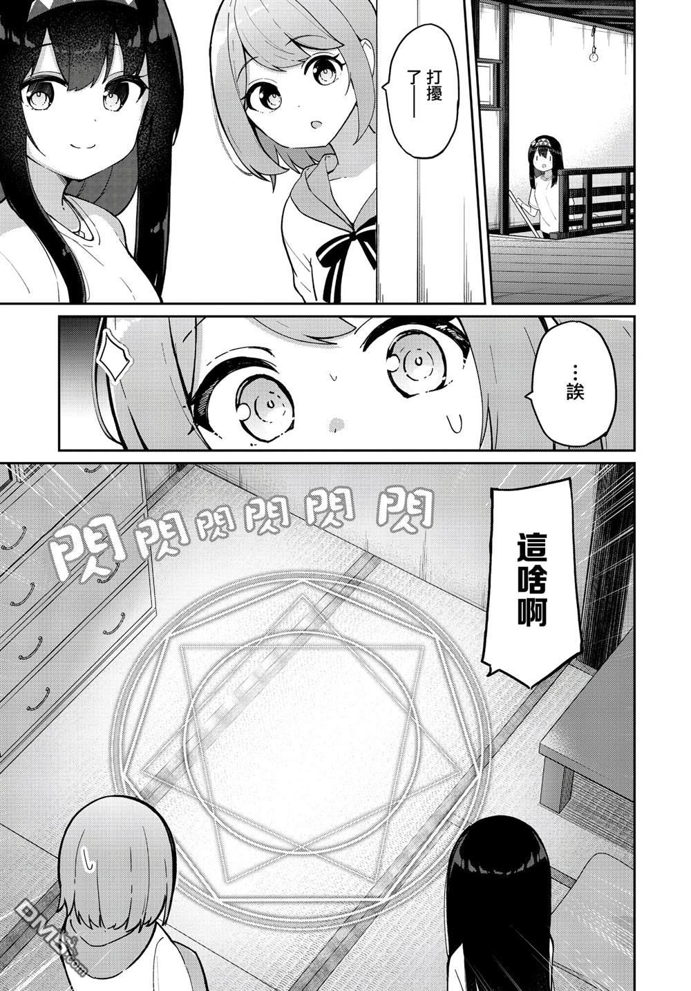 魔法使萝世的佐渡求生记 第36话 第9页