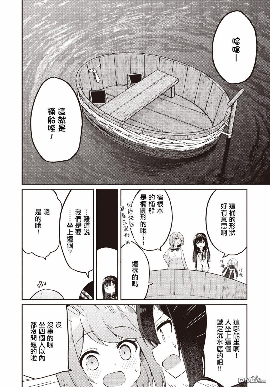 魔法使萝世的佐渡求生记 第3话 第12页