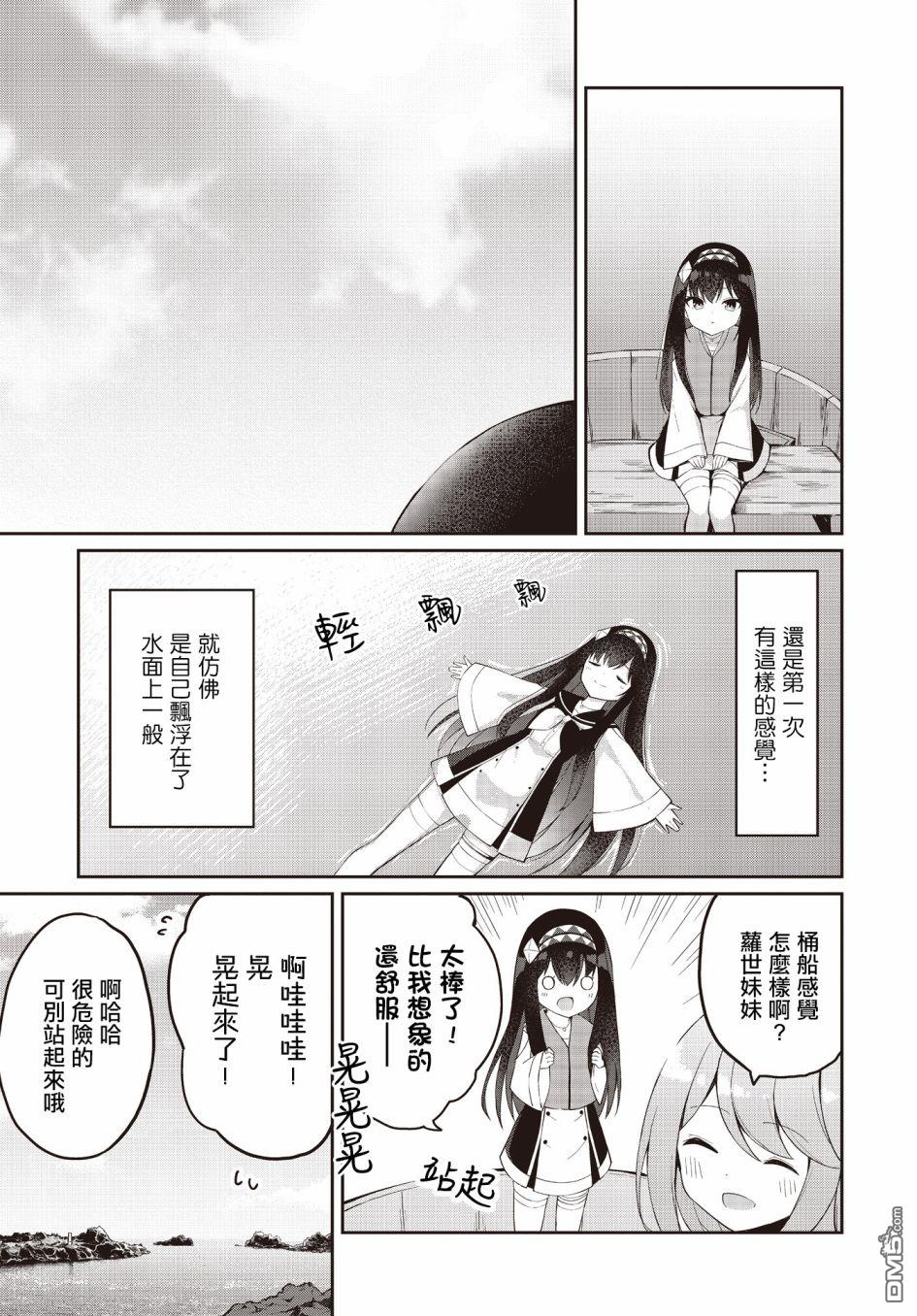 魔法使萝世的佐渡求生记 第3话 第15页
