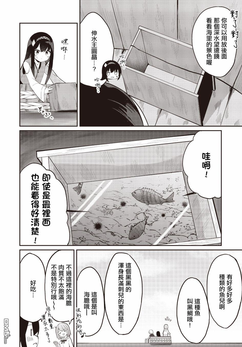 魔法使萝世的佐渡求生记 第3话 第16页