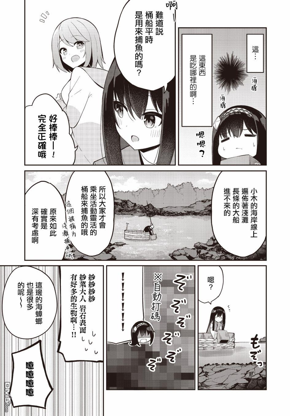 魔法使萝世的佐渡求生记 第3话 第17页