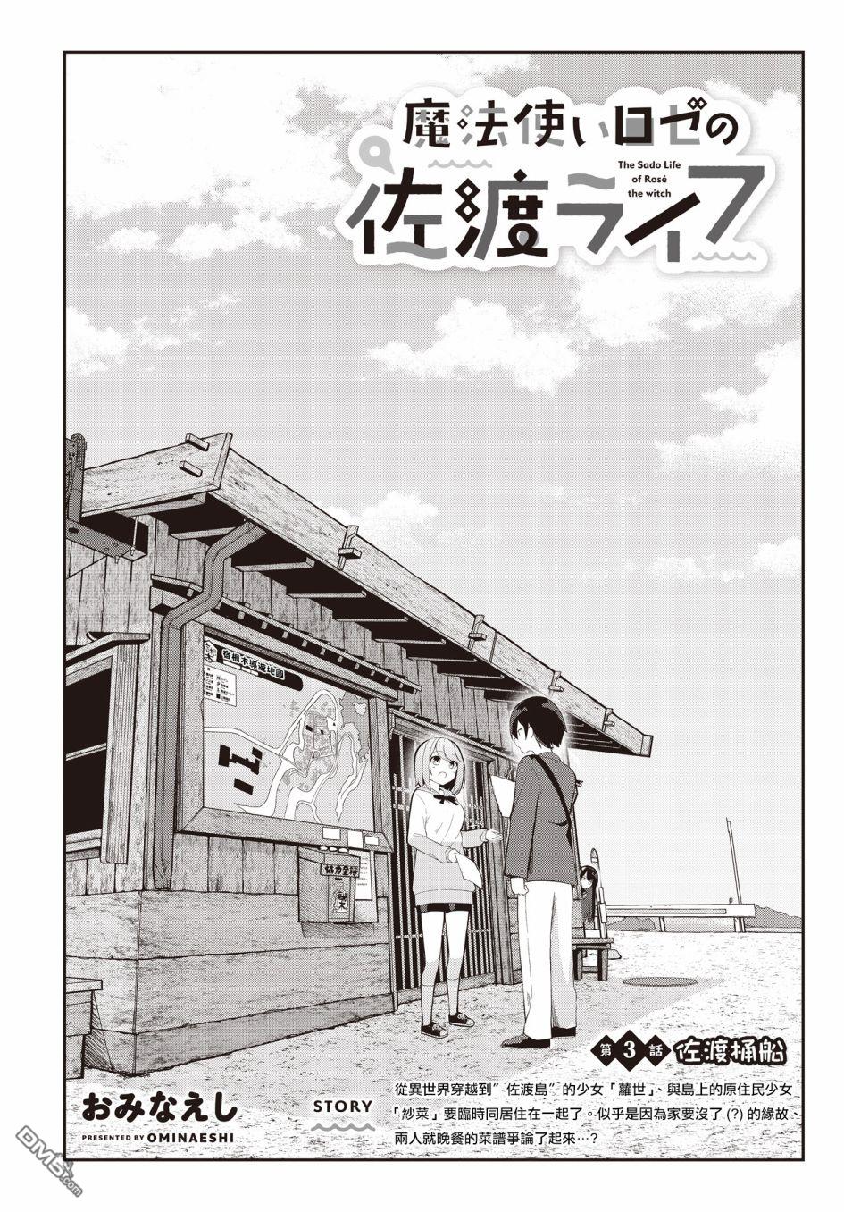 魔法使萝世的佐渡求生记 第3话 第2页