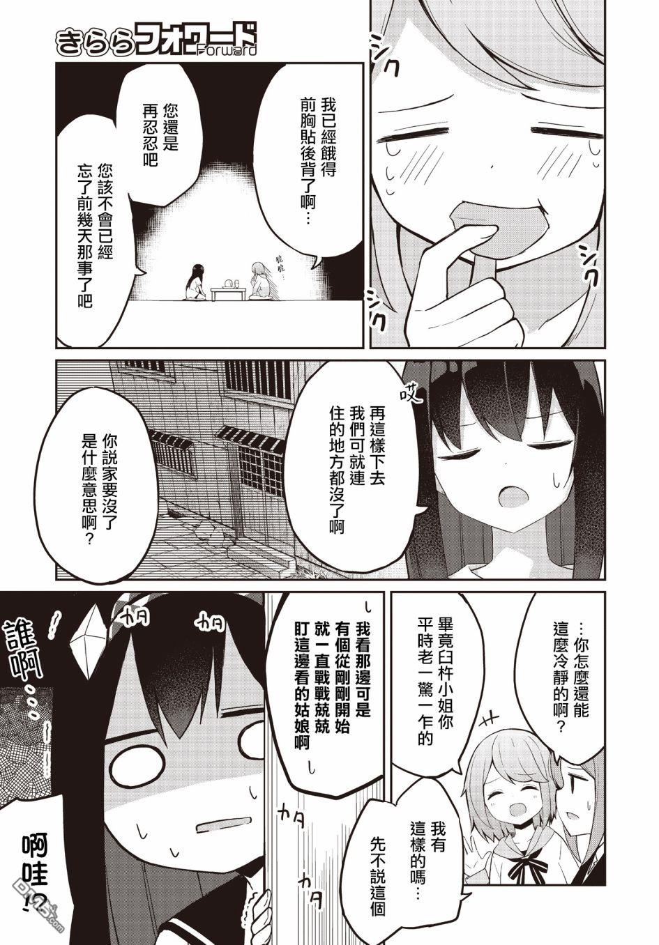 魔法使萝世的佐渡求生记 第3话 第3页
