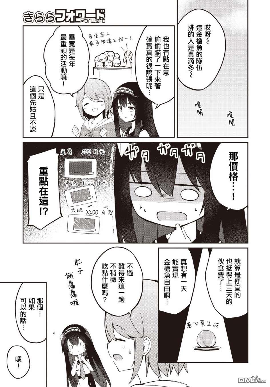 魔法使萝世的佐渡求生记 第4话 第13页