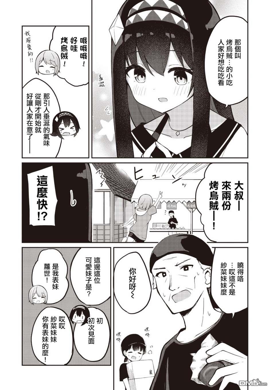 魔法使萝世的佐渡求生记 第4话 第14页
