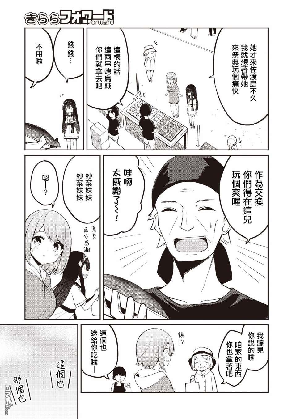 魔法使萝世的佐渡求生记 第4话 第15页