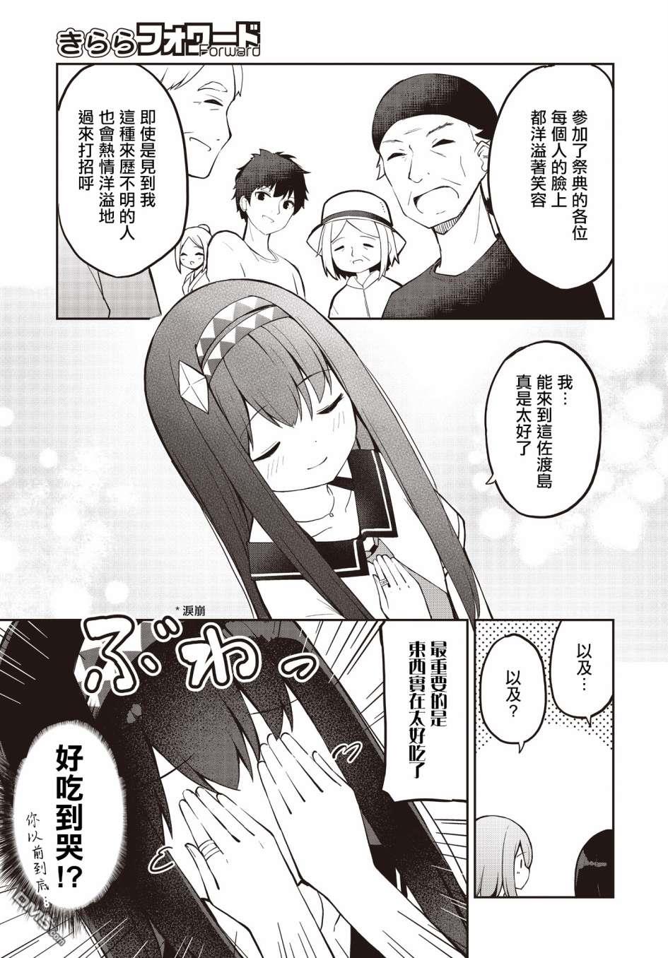 魔法使萝世的佐渡求生记 第4话 第19页