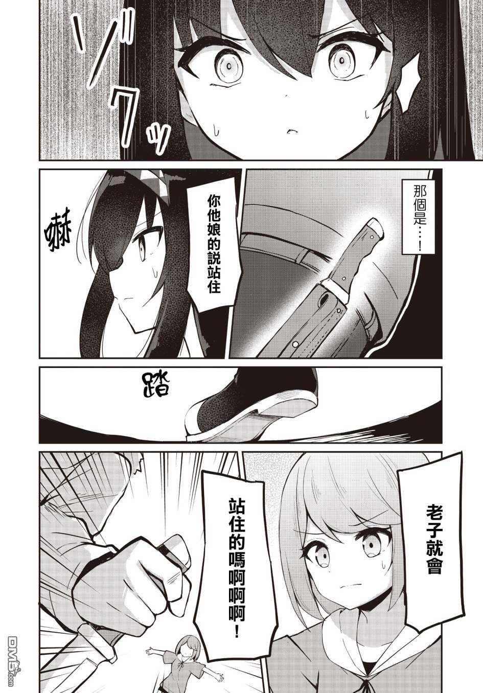 魔法使萝世的佐渡求生记 第4话 第22页