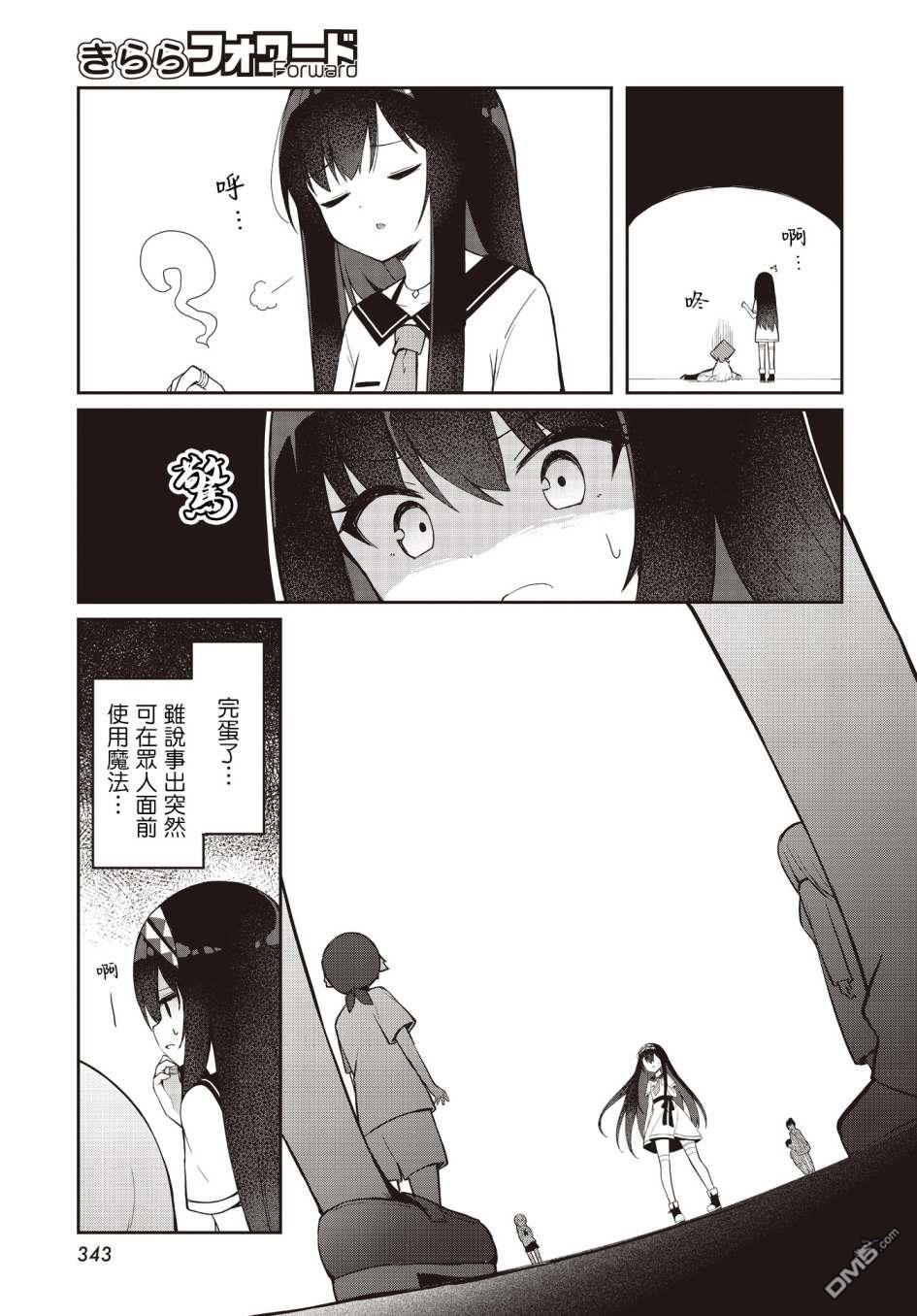 魔法使萝世的佐渡求生记 第4话 第25页