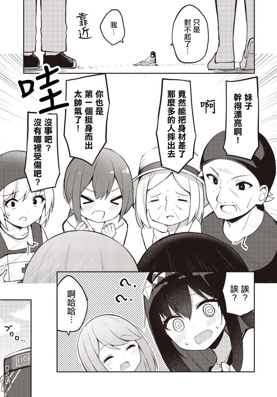 魔法使萝世的佐渡求生记 第4话 第27页