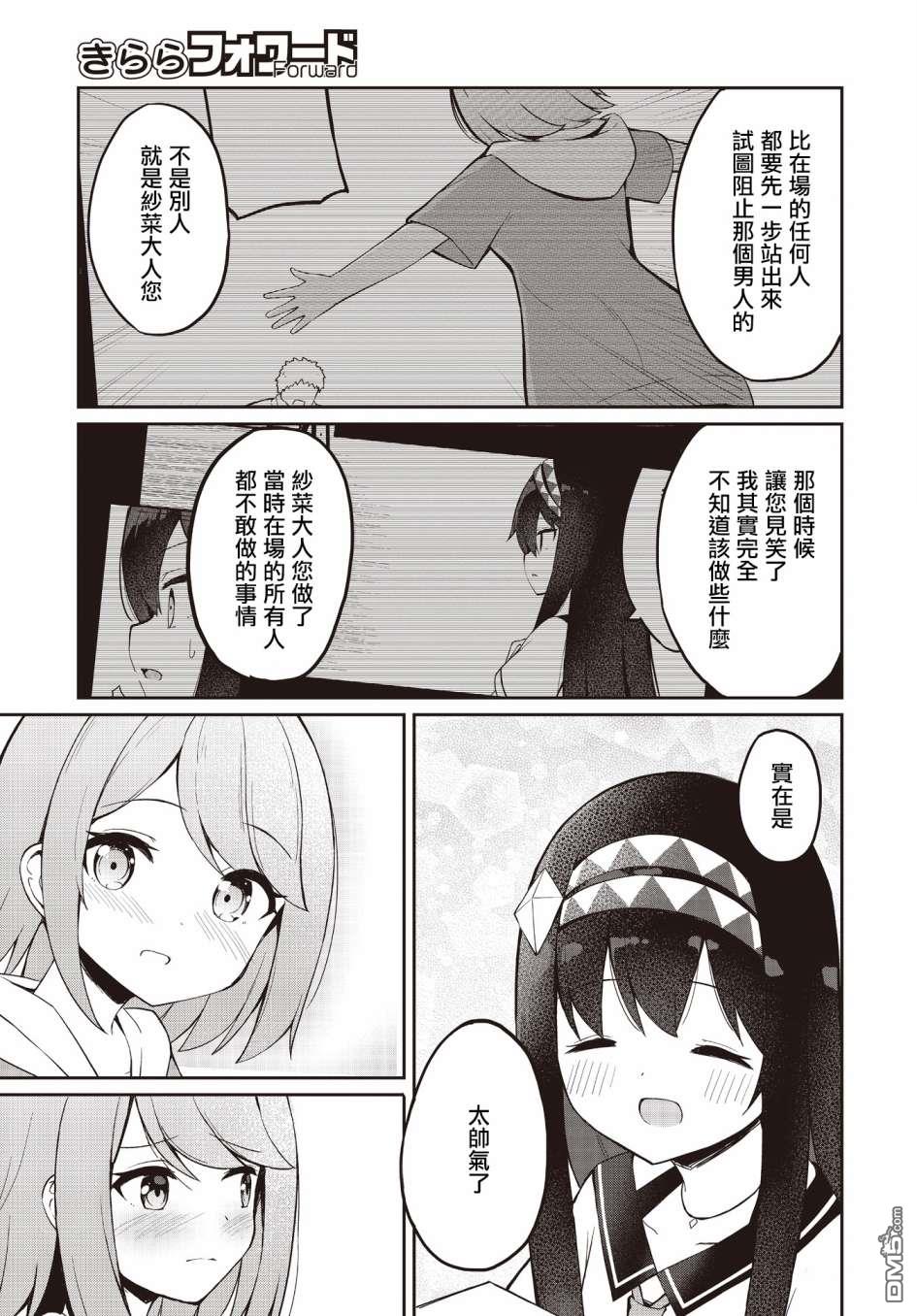 魔法使萝世的佐渡求生记 第4话 第29页