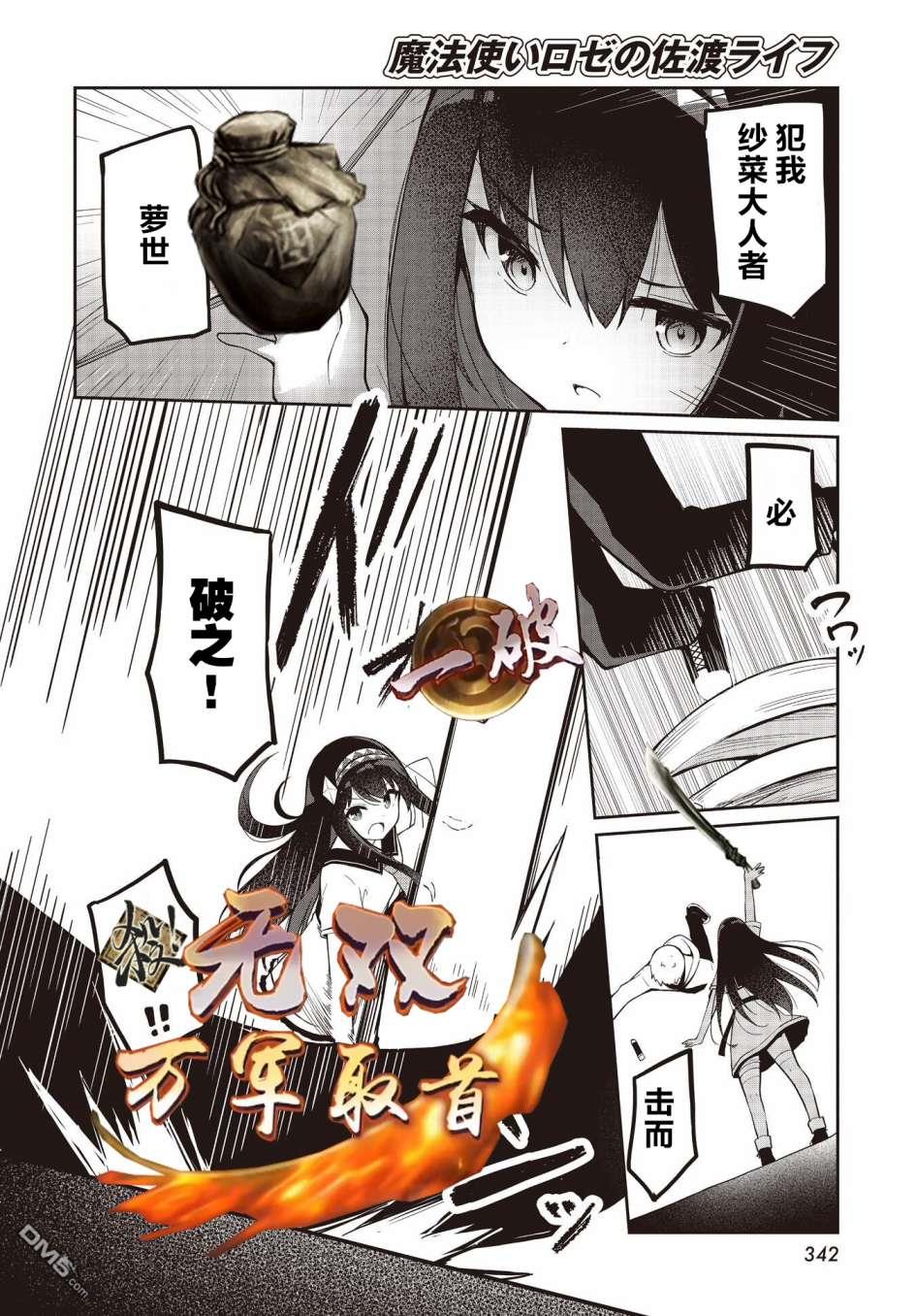 魔法使萝世的佐渡求生记 第4话 第34页