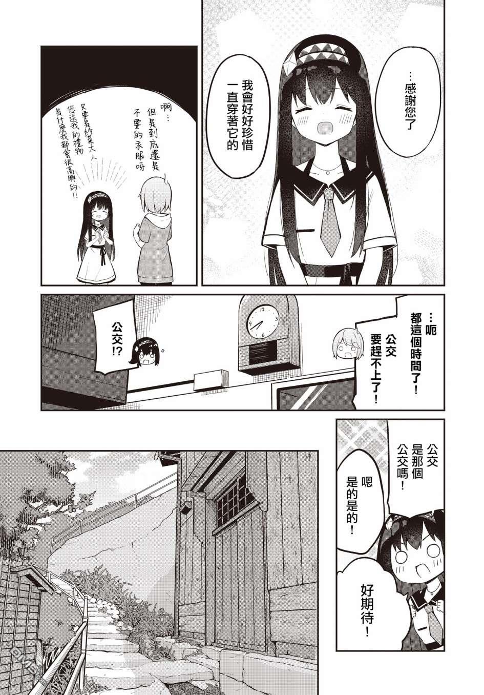 魔法使萝世的佐渡求生记 第4话 第5页