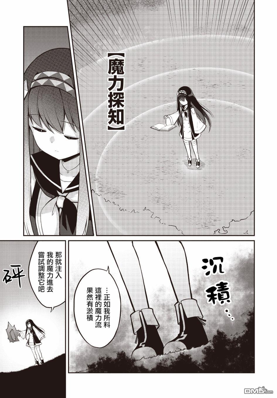 魔法使萝世的佐渡求生记 第5话 第11页