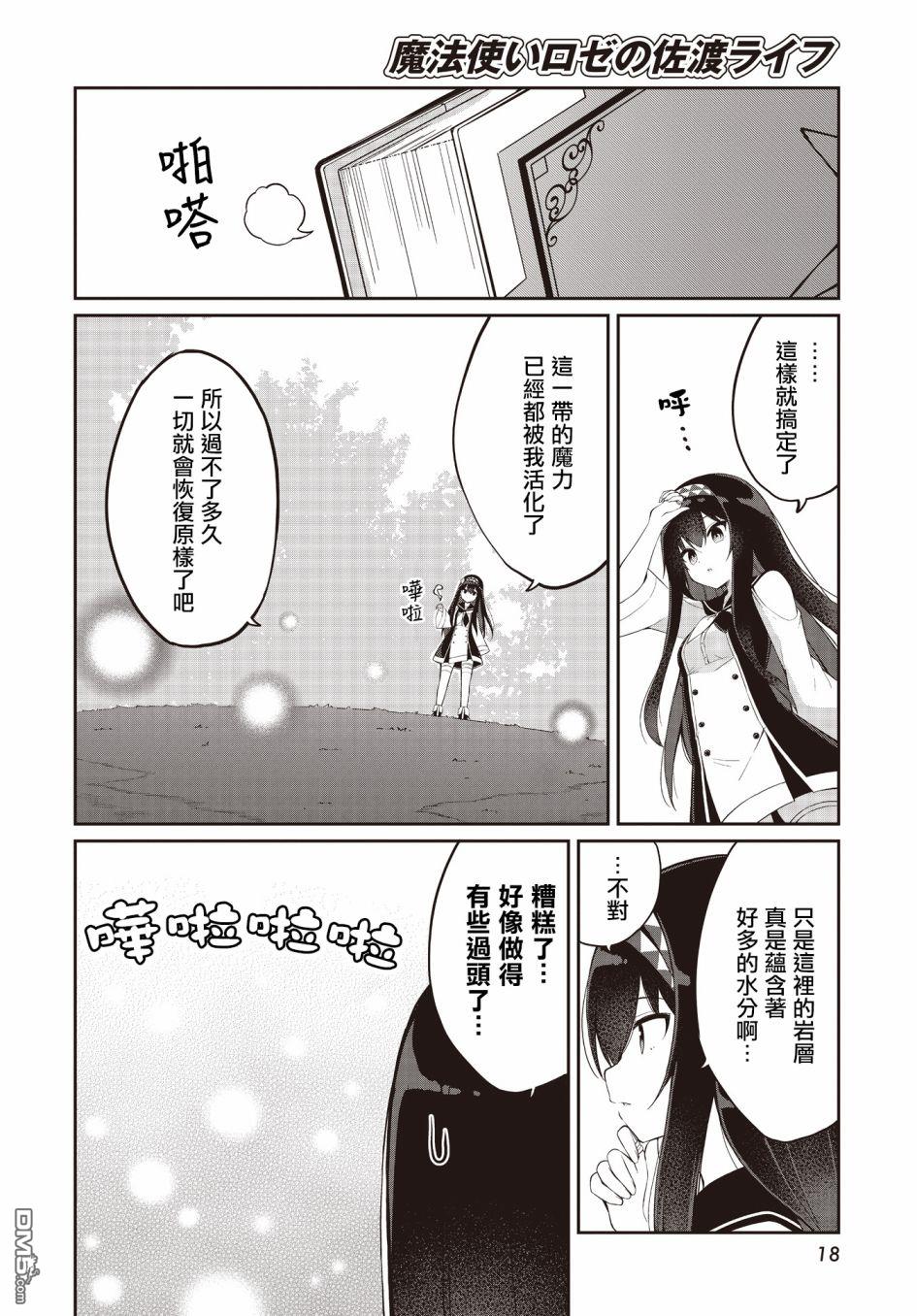 魔法使萝世的佐渡求生记 第5话 第13页