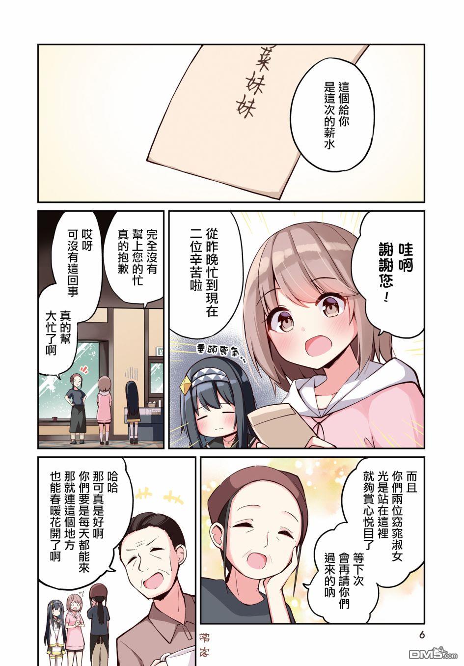 魔法使萝世的佐渡求生记 第5话 第2页