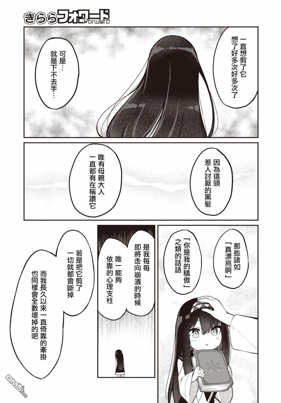 魔法使萝世的佐渡求生记 第5话 第22页
