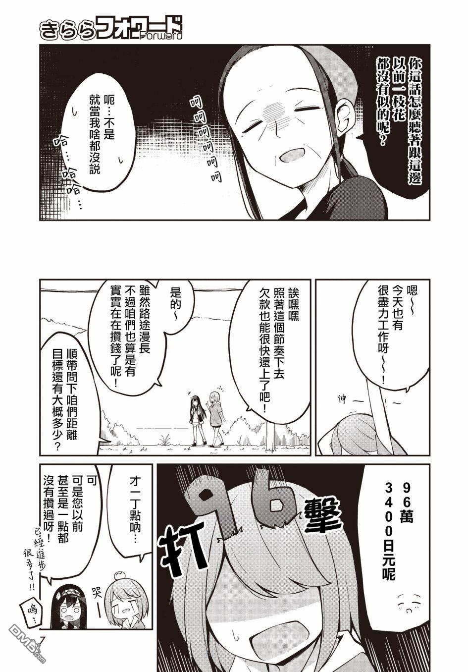 魔法使萝世的佐渡求生记 第5话 第3页