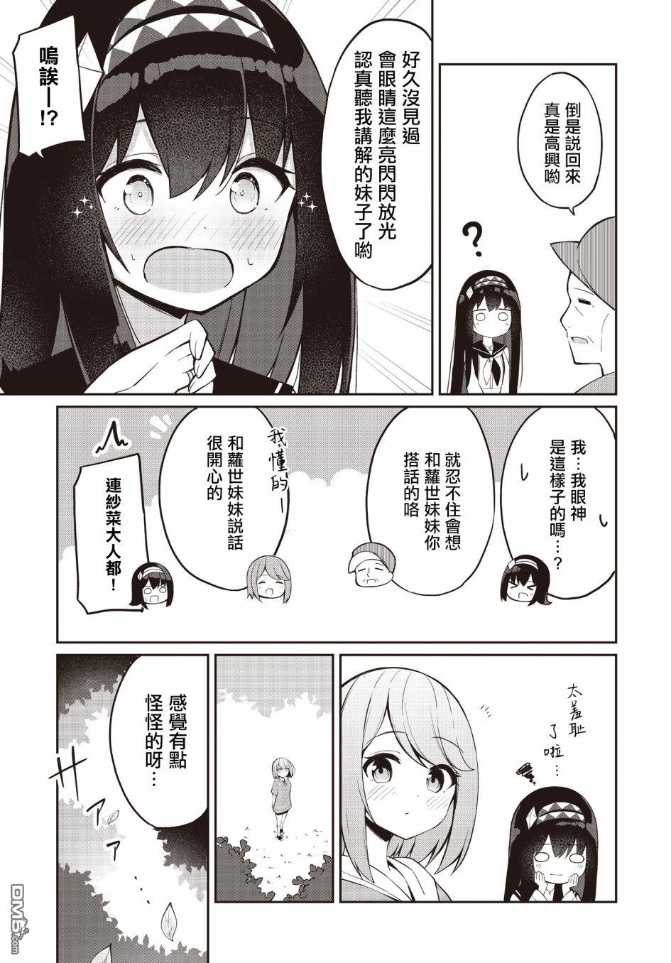 魔法使萝世的佐渡求生记 第5话 第7页