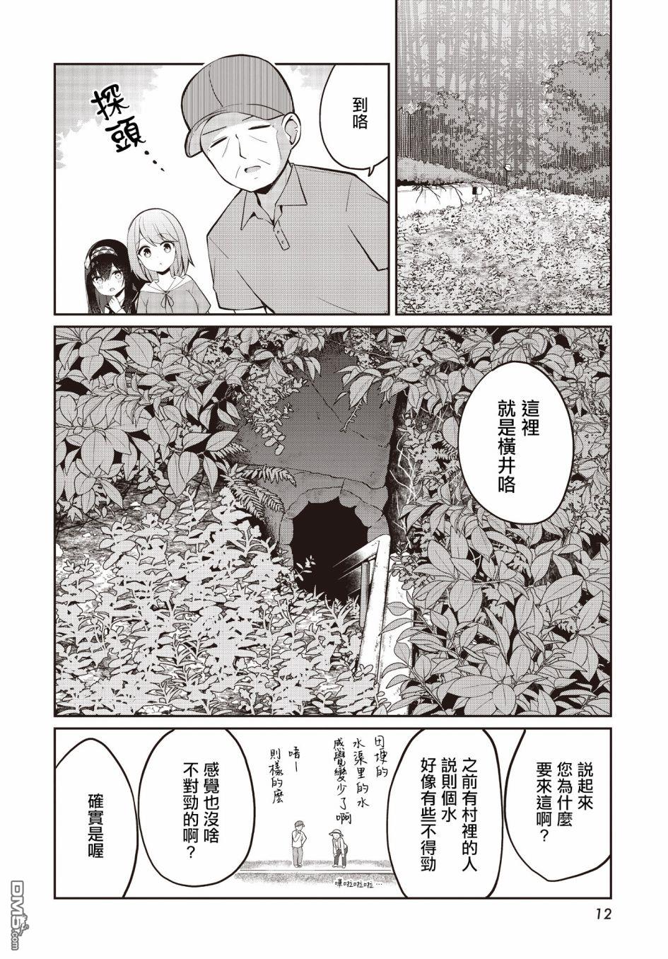 魔法使萝世的佐渡求生记 第5话 第8页
