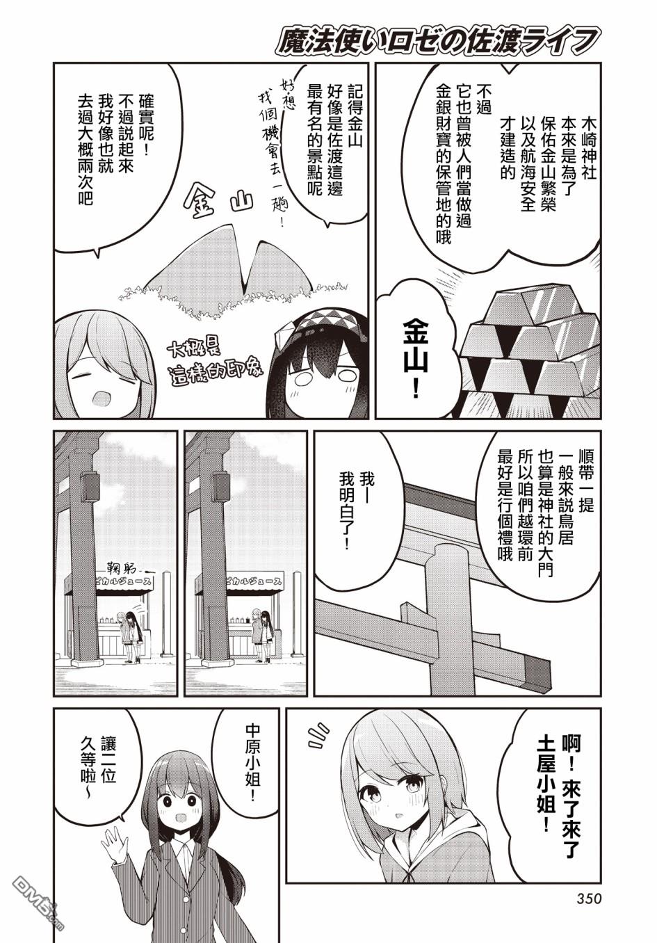 魔法使萝世的佐渡求生记 第6话 第13页