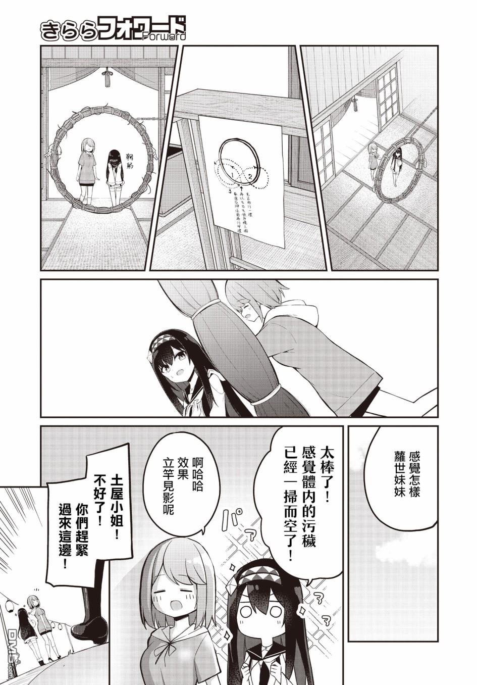 魔法使萝世的佐渡求生记 第6话 第20页