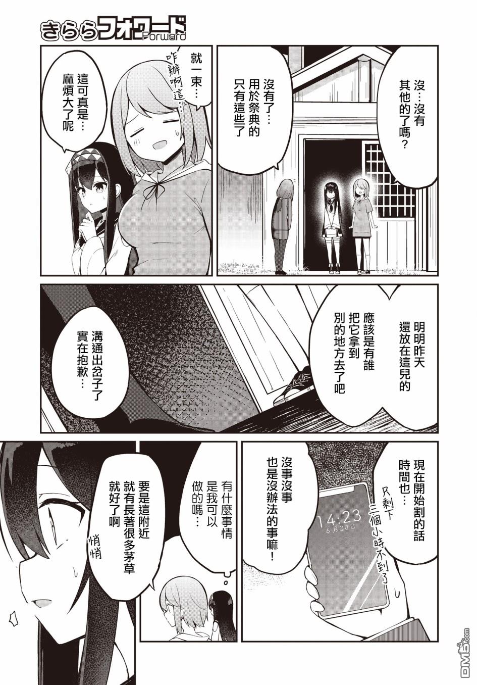 魔法使萝世的佐渡求生记 第6话 第22页