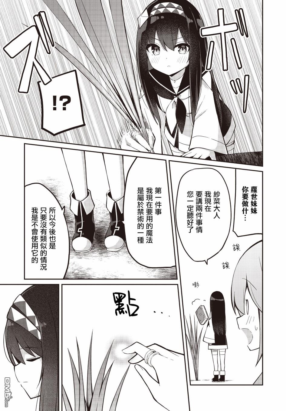 魔法使萝世的佐渡求生记 第6话 第24页