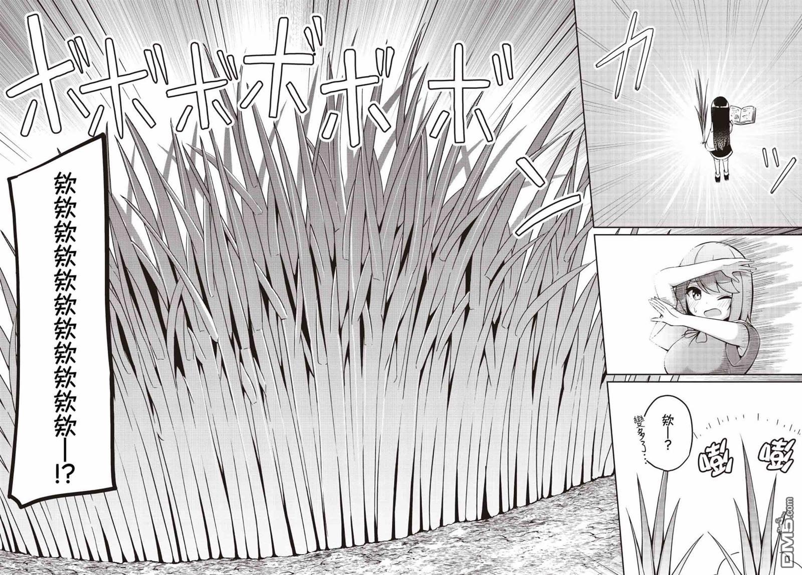 魔法使萝世的佐渡求生记 第6话 第25页