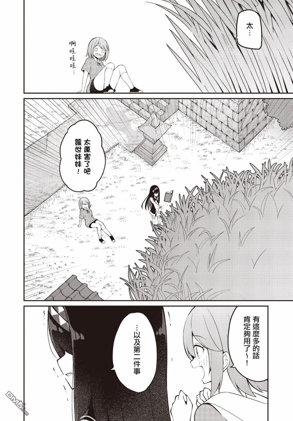魔法使萝世的佐渡求生记 第6话 第26页