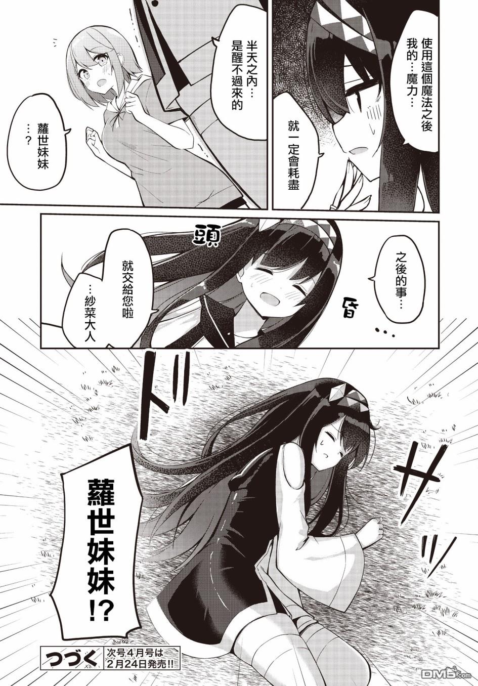 魔法使萝世的佐渡求生记 第6话 第27页