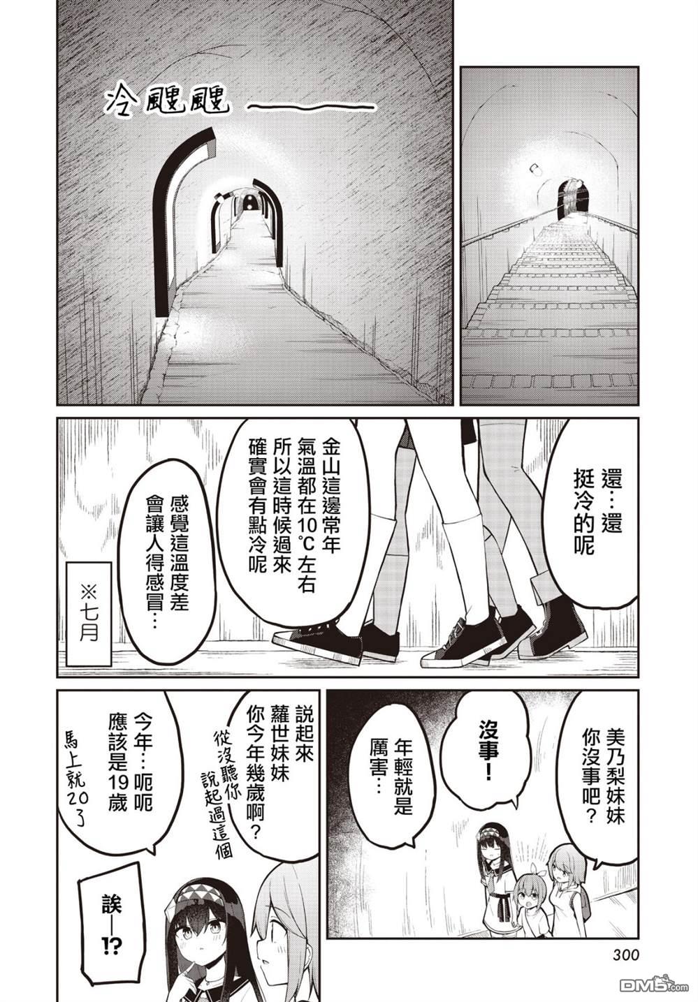 魔法使萝世的佐渡求生记 第7话 第18页