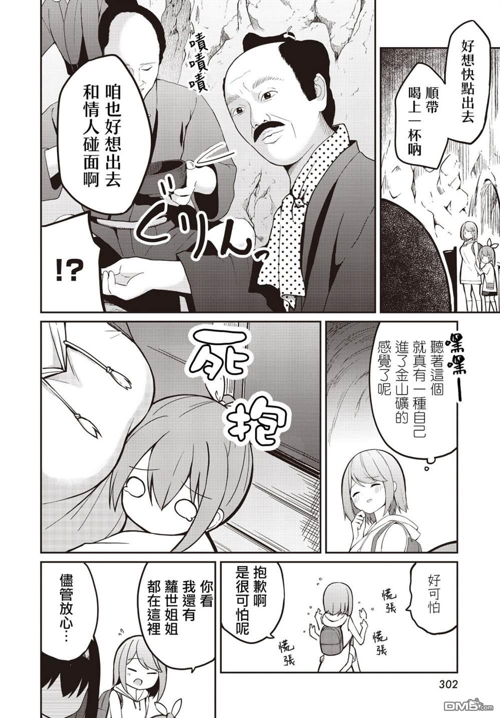 魔法使萝世的佐渡求生记 第7话 第20页