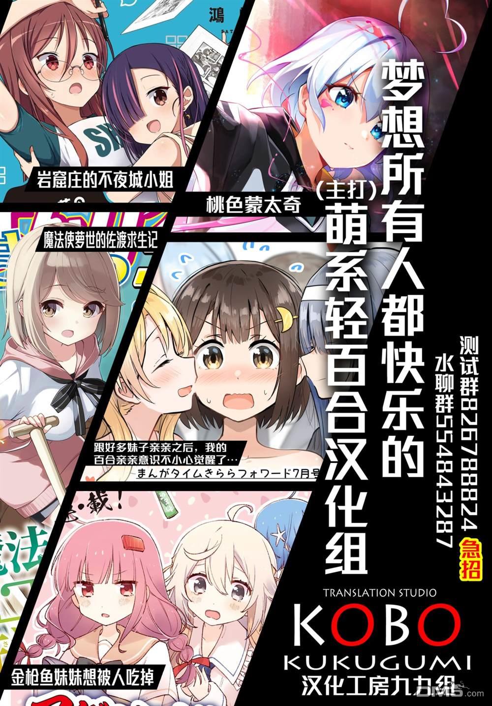 魔法使萝世的佐渡求生记 第7话 第28页
