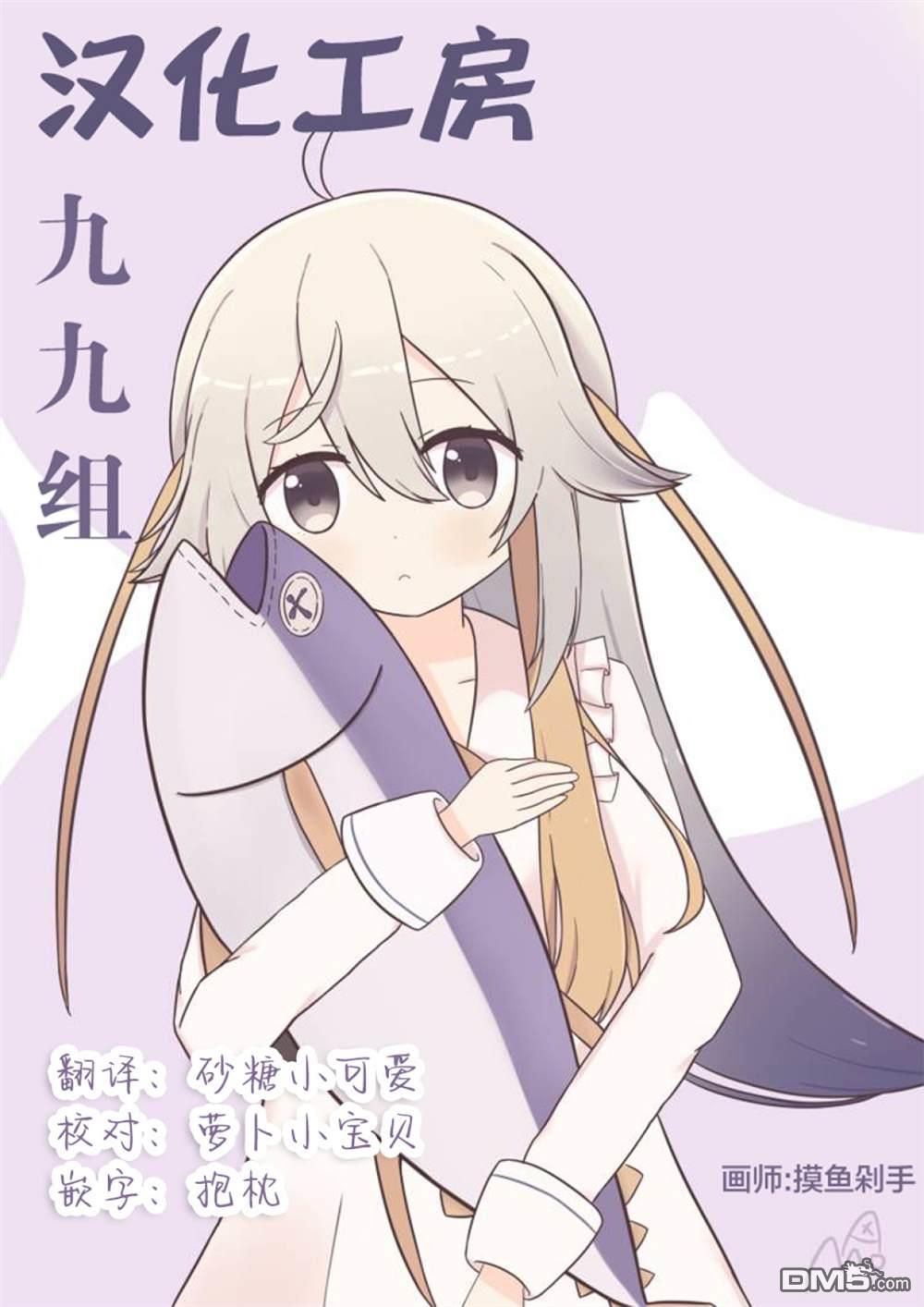 魔法使萝世的佐渡求生记 第7话 第29页