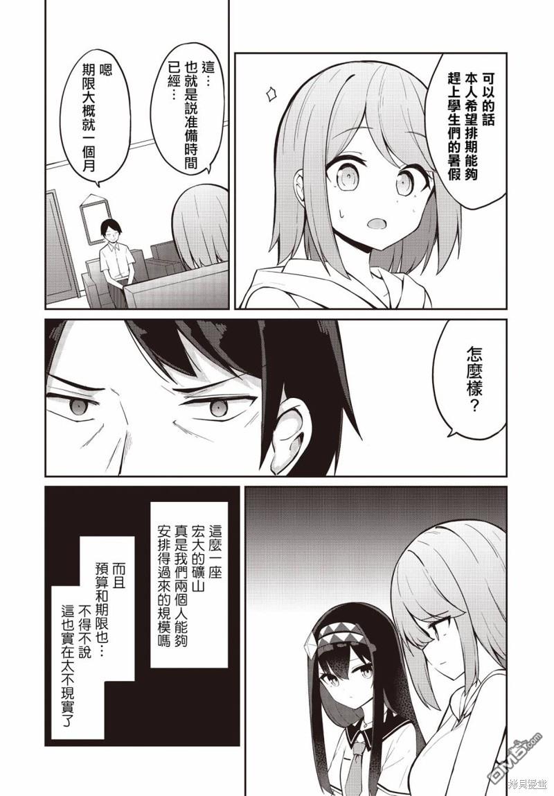 魔法使萝世的佐渡求生记 第8话 第10页