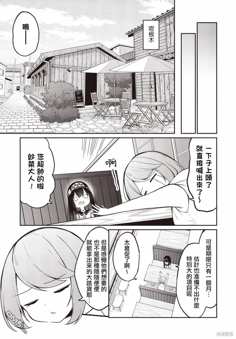 魔法使萝世的佐渡求生记 第8话 第13页