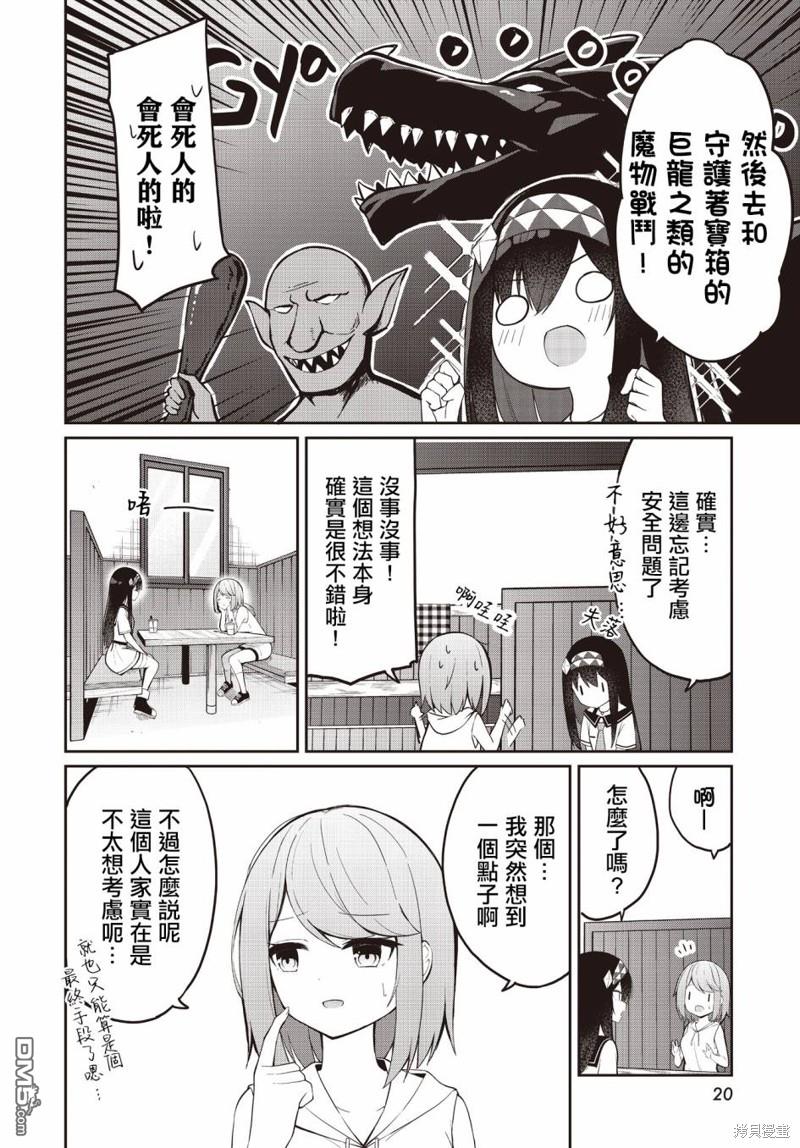 魔法使萝世的佐渡求生记 第8话 第16页