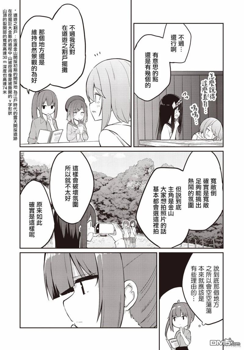 魔法使萝世的佐渡求生记 第8话 第20页