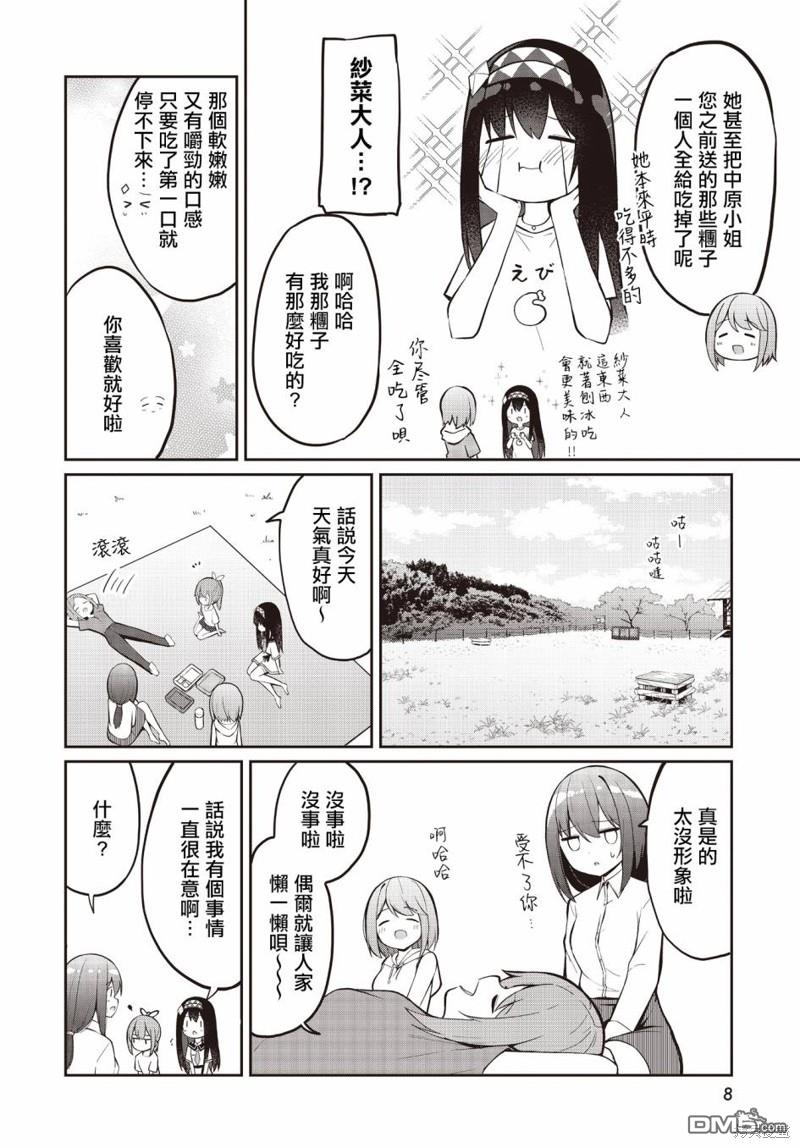 魔法使萝世的佐渡求生记 第8话 第4页