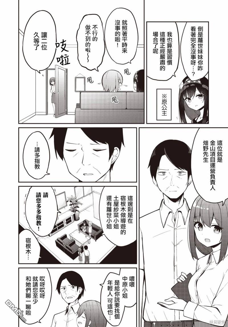 魔法使萝世的佐渡求生记 第8话 第8页