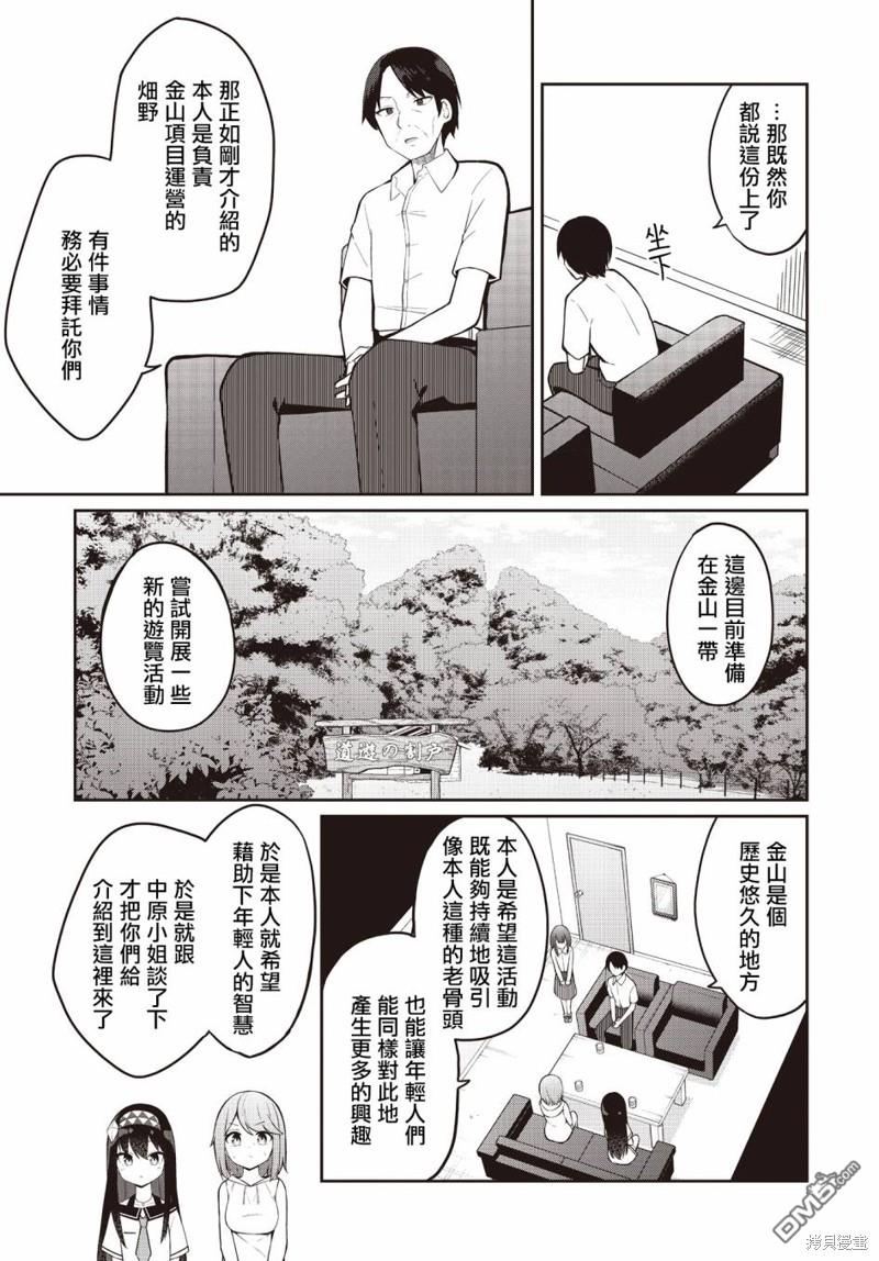 魔法使萝世的佐渡求生记 第8话 第9页