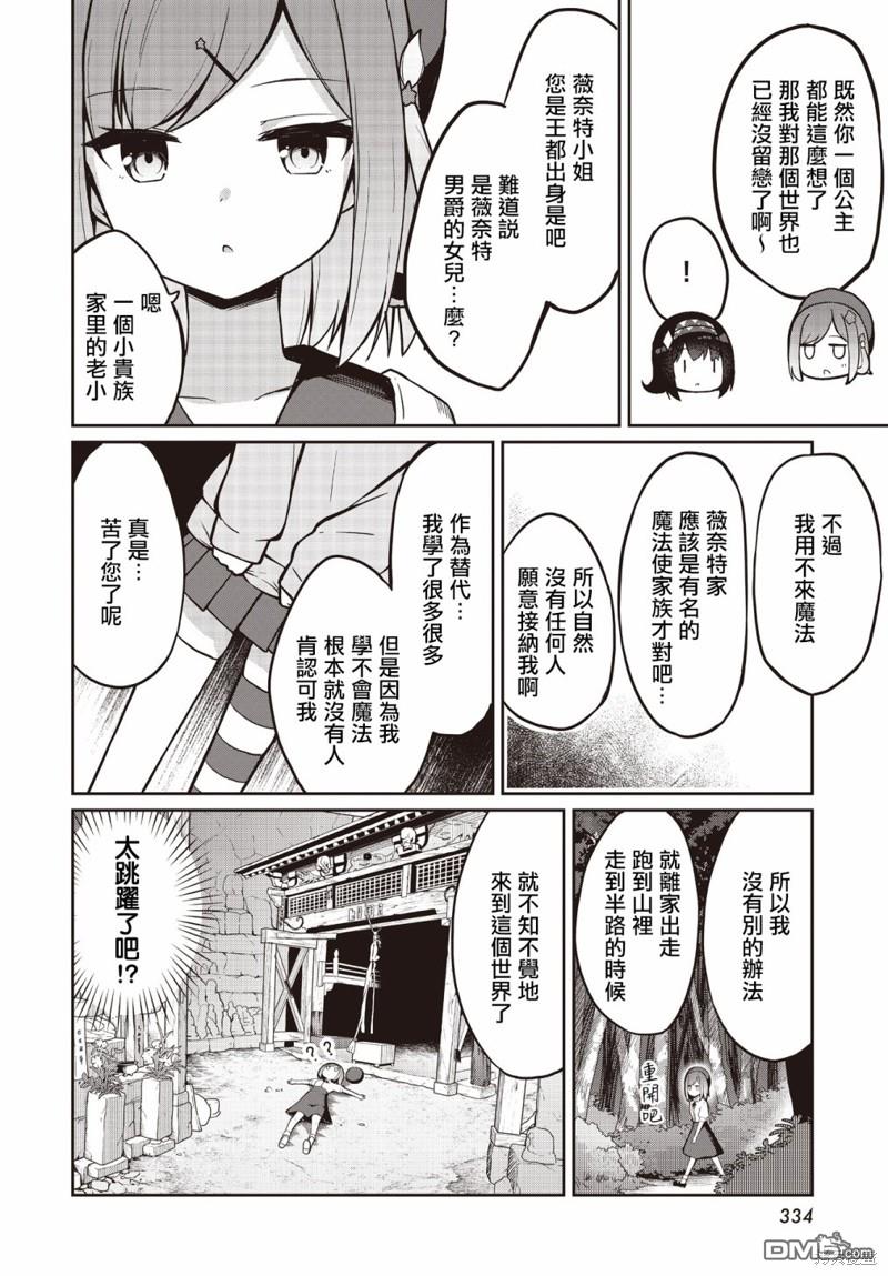 魔法使萝世的佐渡求生记 第9话 第12页