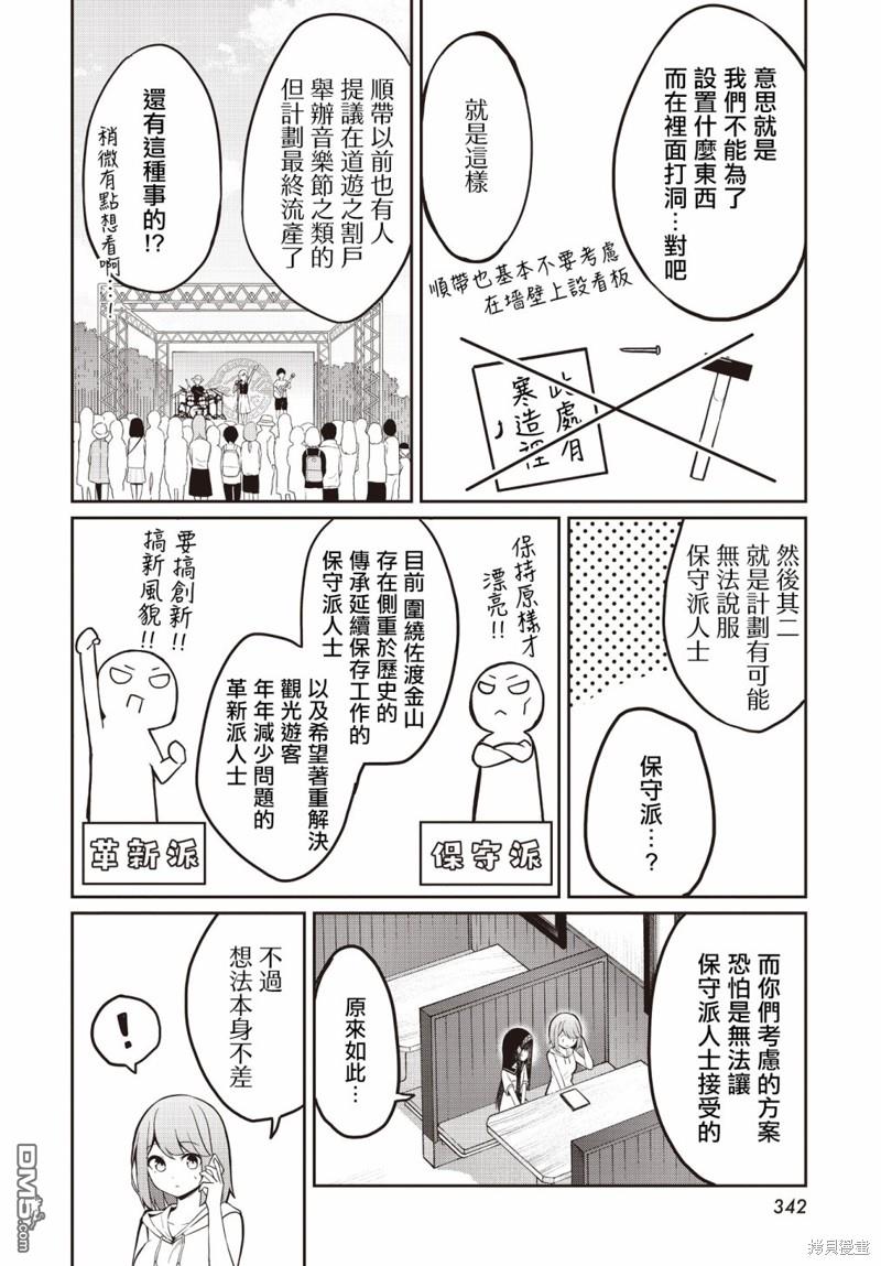 魔法使萝世的佐渡求生记 第9话 第20页