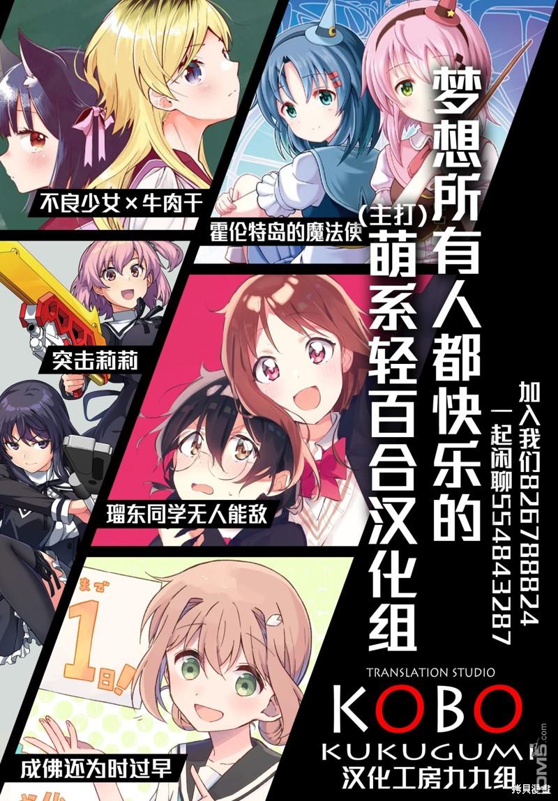 魔法使萝世的佐渡求生记 第9话 第27页