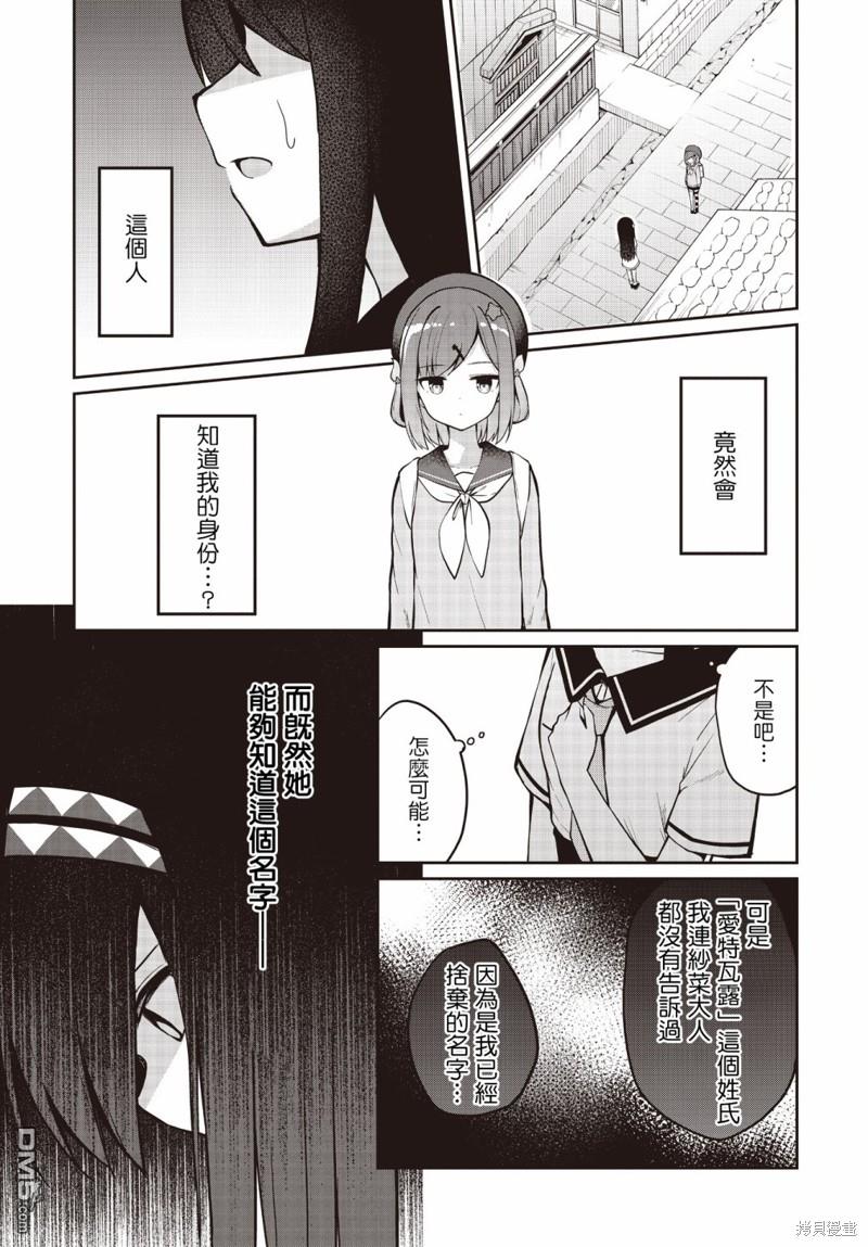 魔法使萝世的佐渡求生记 第9话 第3页