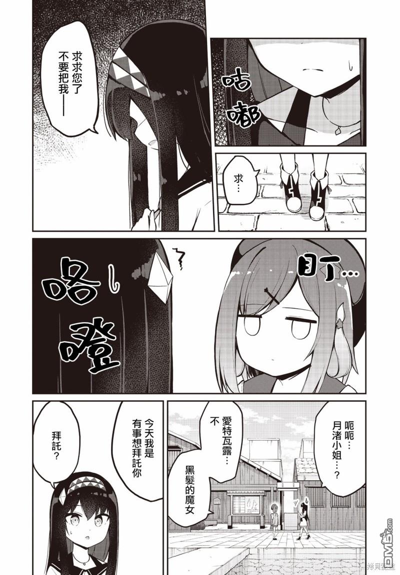 魔法使萝世的佐渡求生记 第9话 第4页