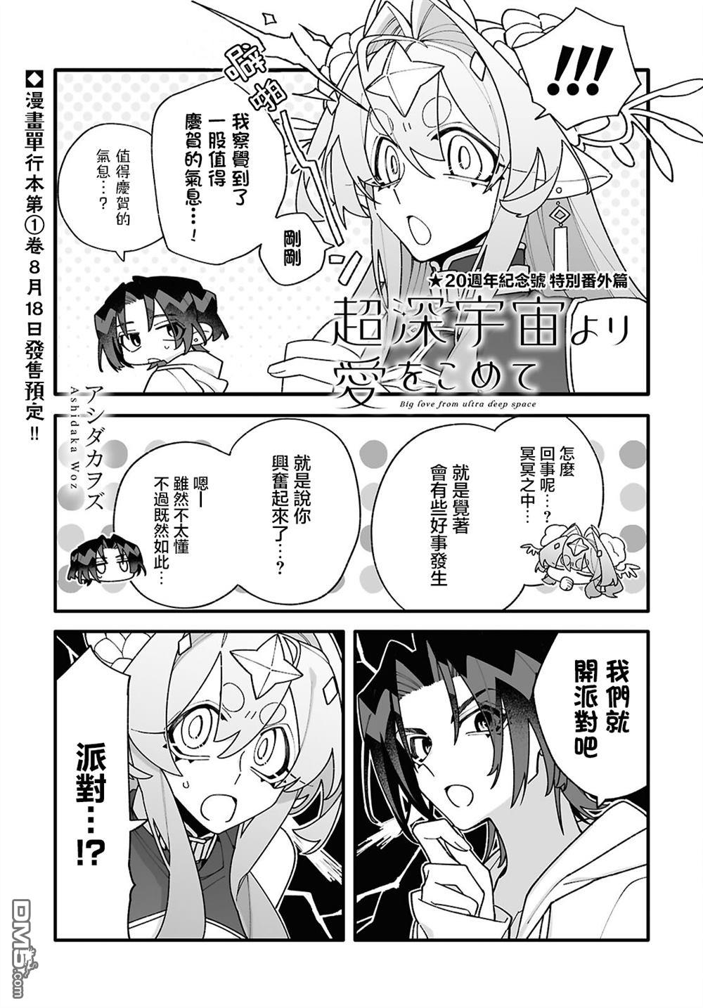 源於深空的巨爱 [番外] 百合姬20周年纪念号番外篇 第1页